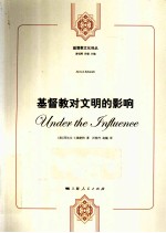 基督教对文明的影响 封面