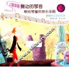 舞动的琴声献给琴童的音乐圣殿  6  百辽兹的故事 封面