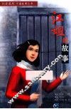 江姐的故事 封面
