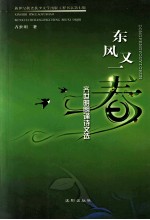 东风又一春 封面