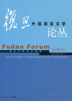 复旦外国语言文学论丛  2012年春季号 封面
