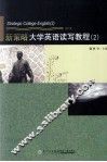 新策略大学英语读写教程  2 封面