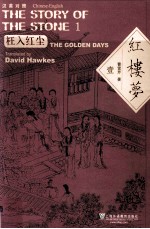 红楼梦  1  枉入红尘 封面