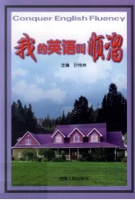 我的英语叫顺溜 封面