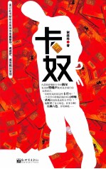 卡奴 封面