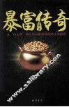 暴富传奇 封面