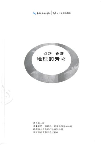 地球的芳心 封面