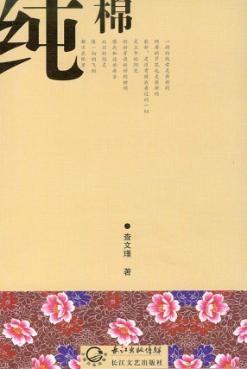 纯棉 封面