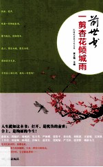 一剪杏花倾城雨 封面