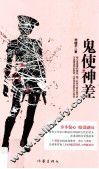 鬼使神差 封面
