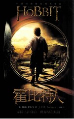 霍比特人 封面