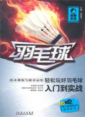 羽毛球 封面