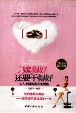 嫁得好还要干得好 封面