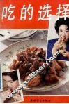 吃的选择 封面
