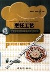 烹饪工艺  附配套练习 封面