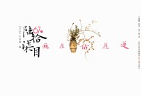 陆拾柒目——画花·话花道 封面