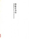 邱振中书法 封面
