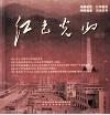 红色光山  画册 封面