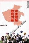 中原崛起  教育为基 封面