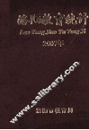 洛阳教育统计  2007年 封面
