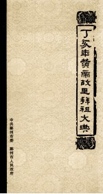 丁亥年黄帝故里拜祖大典 封面