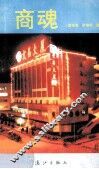 商魂 封面