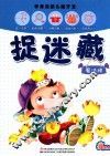 李秀英新头脑开发  捉迷藏  魔法棒 封面