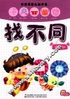 李秀英新头脑开发  找不同  指南针 封面
