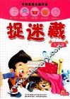 李秀英新头脑开发  捉迷藏  万花筒 封面