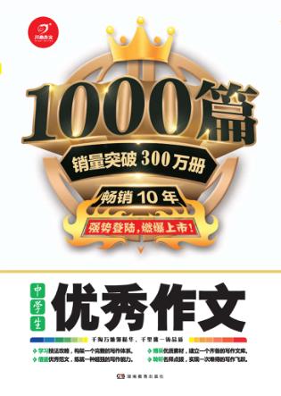 中学生分类作文1000篇 封面