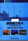 建筑施工技术 封面
