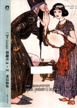 谐趣诗A-Z  柔巴依集  2 封面