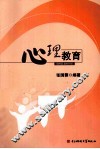 心理教育 封面