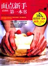 面点新手必备的第一本书 封面