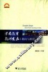 学前教育教师发展  取向与路径 封面