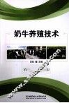 奶牛养殖技术 封面