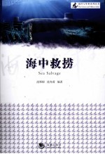 海中救捞 封面