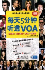 每天5分钟听透VOA  慢速  英汉对照 封面