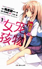 樱花庄的宠物女孩  1 封面