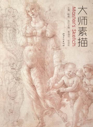 大师素描 封面