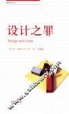 设计之罪 封面