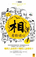 相  第1辑  1  看脸读心 封面
