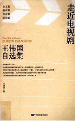 走近电视剧 封面