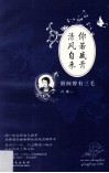你若盛开 清风自来  世间曾有三毛 封面