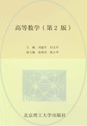 高等数学 封面