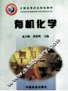 有机化学 封面