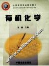 有机化学 封面