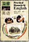 日常生活英语 封面
