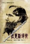 狄更斯评论 封面
