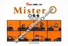 北漫精品“哑漫画”书系  O先生 封面